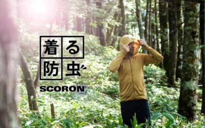 ＜着る防虫＞防虫素材スコーロンでキャンプもトレッキングも無敵