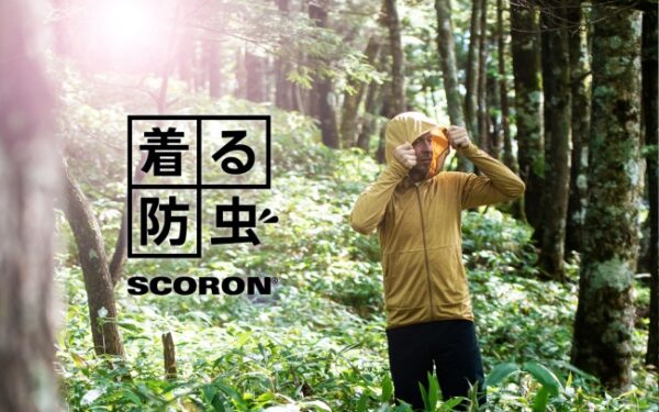 ＜着る防虫＞防虫素材スコーロンでキャンプもトレッキングも無敵