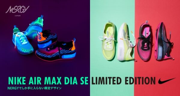 今買っておきたい秀逸アイテム！NERGYでしか手に入らない「NIKE AIR MAX DIA SE」限定発売