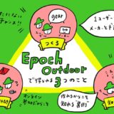 国内メーカーと一緒にオンラインでキャンプ道具づくり！オンラインコミュニティ「epoch outdoor（エポックアウトドア）」がスタート