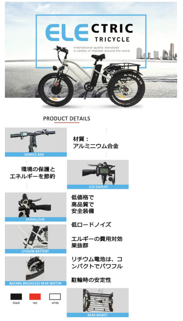 電動アシスト式三輪自転車 スポーツモデル「e trike」