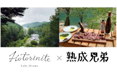 乙女湖の宿ホトリニテ、アウトドアサウナ×熟成肉のプランを開始