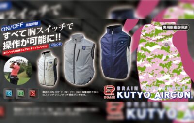 今年のアウトドア熱中症対策はこれで決まり！「胸スイッチ」付き 空調ベストがラインナップ！