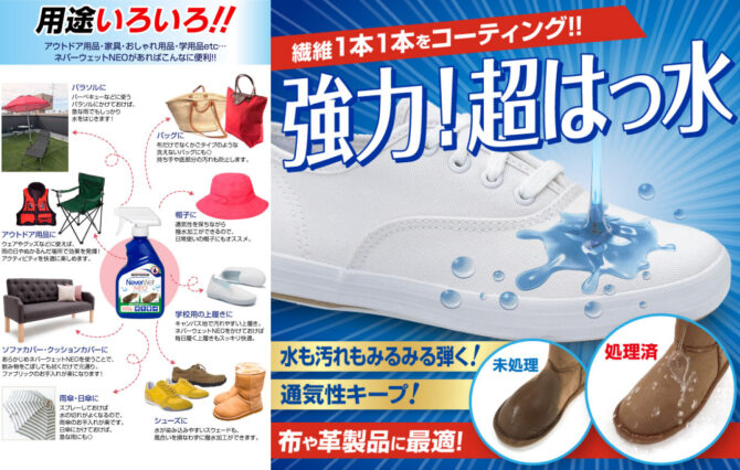 トイレットペーパが濡れない！水も汚れも弾く！驚異の撥水力で話題騒然の撥水スプレー「ネバーウェットNEO」