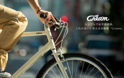 シンプルなデザインが人気の自転車「Cream(クリーム)」シリーズにNEWモデルが追加