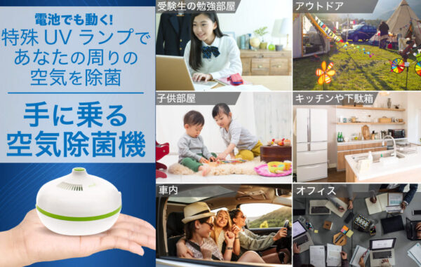 コンパクト空気清浄機「Aircop」は、特殊UVライトで空気を除菌する手に乗るコンパクト空気清浄機