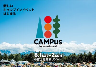 入場数限定のキャンプインイベント『CAMPus』開催決定