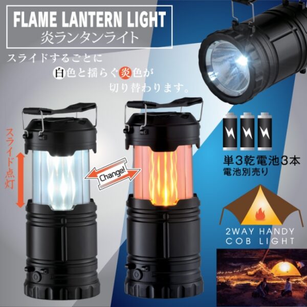 キャンプから災害まで！今シーズンの必須アイテム、炎ランタンライト発売