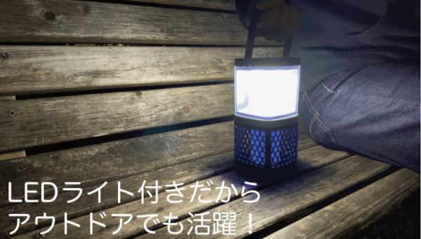 アウトドアで大活躍！ランタン付き電撃殺虫器「モスキーターZ」先行予約販売中！