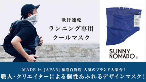 藤巻百貨店のランニング専用クールマスクはこもりずらい＆ひんやりで圧倒的な息のしやすさ！