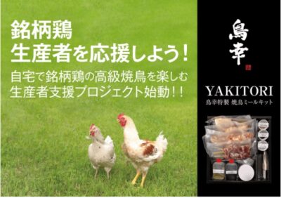 キャンプやグランピング、アウトドアで本格焼鳥を楽しめる『べランディング鳥幸』がすごい
