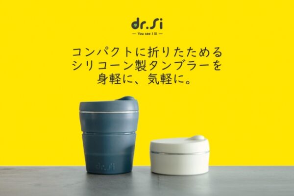 「使い捨て」から「繰り返し」の時代へ。コンパクトに折りたためるシリコン製タンブラー「ペコエコ」
