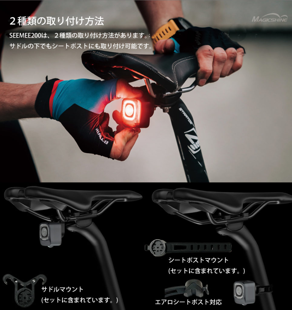 自転車用高輝度スマートテールライト「SEEMEE200」