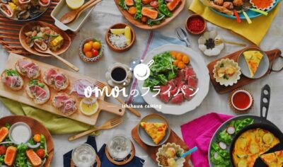 キャンパーに大人気！世界一お肉がおいしく焼けるフライパン「おもいのフライパン」から24㎝（深型）が登場