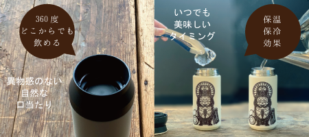 トラベルタンブラー &日本茶