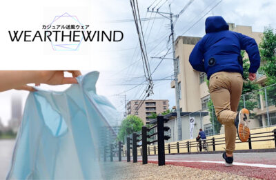 熱中症対策にも最適！カジュアル送風ウェア「WEARTHEWIND」は毎日着たくなる！
