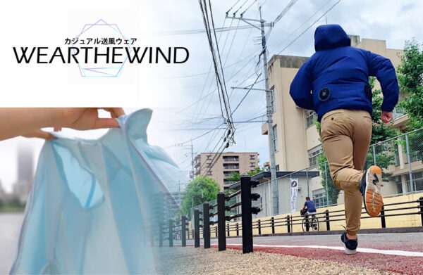 熱中症対策にも最適！カジュアル送風ウェア「WEARTHEWIND」は毎日着たくなる！