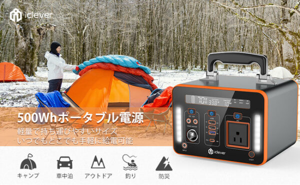 高出力＆大容量で人気のポータブル電源「iCleverポータブル電源」は女性でも持ち運びができるサイズ