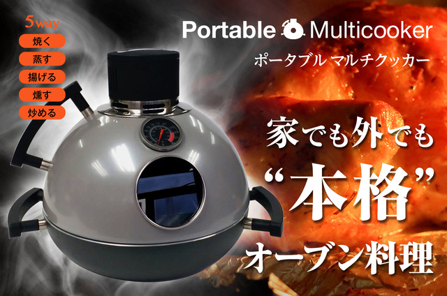 どこでもオーブン