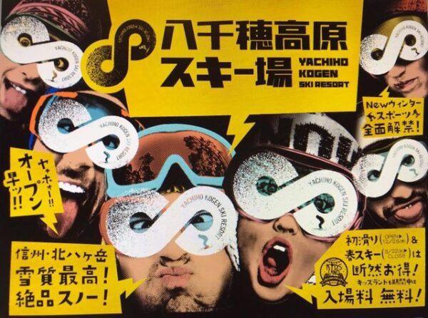 長野県 八千穂高原スキー場、 八ヶ岳エリア最速の11月27日オープンへ挑戦！