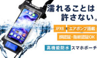 Sweetleaff エアポンプ付スマホポーチは高機能防水！アウトドア・スポーツシーンでも安心！