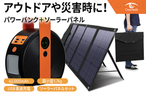 ポータブル電源「T103パワーバンク」はソーラーパネル搭載でアウトドアや災害時に最適！