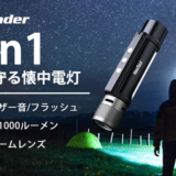 6in1懐中電灯「Thunder」は90dBブザー音&激しいフラッシュで防犯に特化！