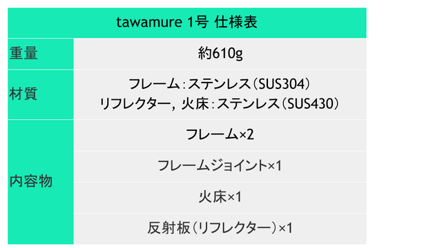焚き火台 tawamure 1号