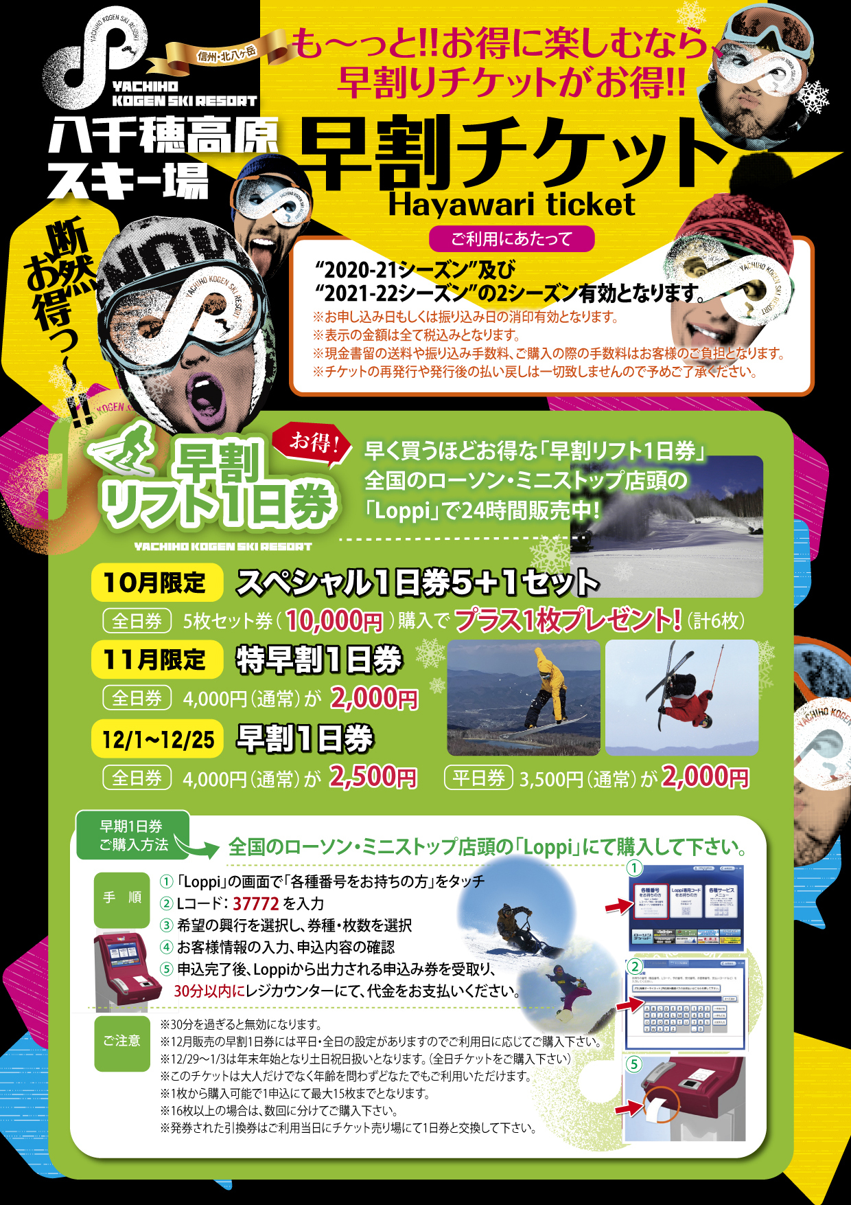 長野県 八千穂高原スキー場