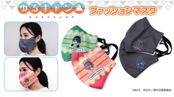 「ゆるキャン△」よりブランケットデザインとワンポイントキャラデザインのファッションマスクが発売
