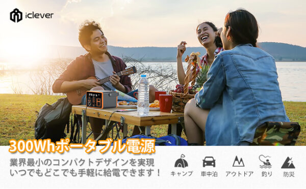 iCleverから業界最小サイズで大容量なポータブル電源「IC-OD41B」発売