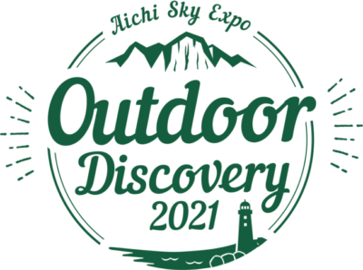 新しいアウトドアの世界を発見！Aichi Sky Expo Outdoor Discovery 2021を開催