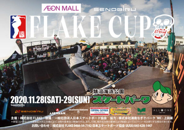 キッズ・スケートボードコンテスト「FLAKE CUP」、湘南（鵠沼）で11月28日(土)・29日(日) 開催。YouTubeにて生Live配信