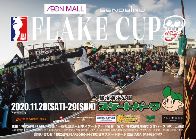 キッズ・スケートボードコンテスト「FLAKE CUP」