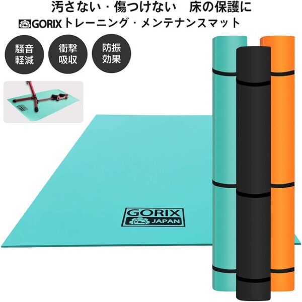 自転車パーツブランド「GORIX」のトレーニングマット(GX-MAT)は床を汚さない＆傷つけない！