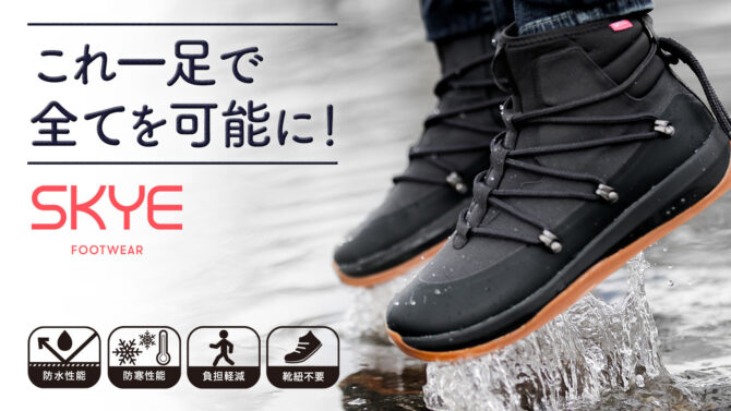 トラベルブーツ「Stnley」ならもう濡れる心配なし！防水と防寒機能を備えた多機能トラベルシューズ