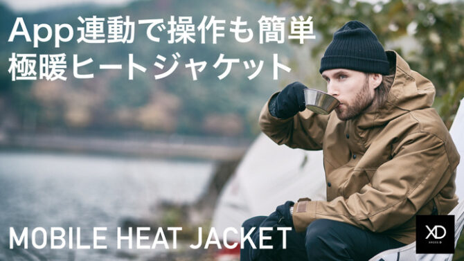 「MOBILE HEAT JACKET」アプリで温度調節可能！アウトドアでも街でも着られる寒さ知らずのジャケット