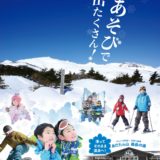 あだたら高原スキー場（福島県二本松市）、12/26営業開始！