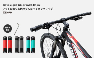 GORIXのダブルロックオングリップ(GX-776AD3-L2-G2)は手の平の痛みを軽減