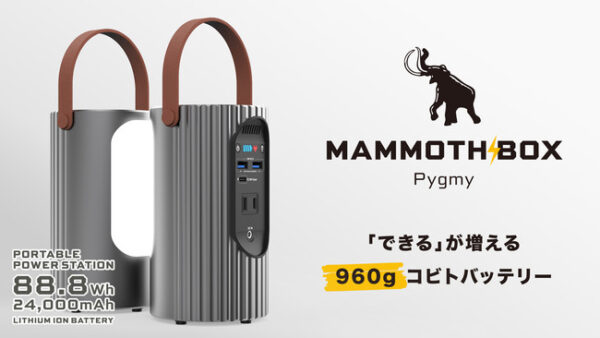 小型ポータブル電源+高輝度LED180lm Pygmy（ピグミー）は、キャンプや災害時に役立つLEDライト搭載