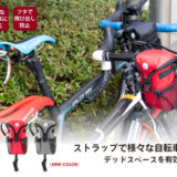 GORIXの自転車用ハンドルバッグ(B16)が3色展開で登場
