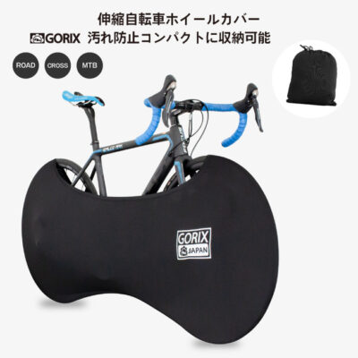 GORIXの伸縮式自転車ホイールカバー 「olol」は室内保管や車載に！