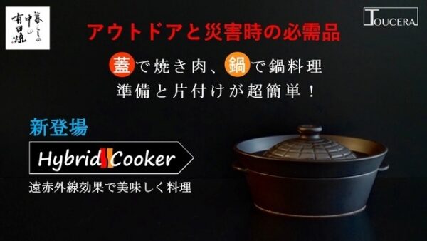 「ハイブリッドクッカー」は蓋で焼き肉、鍋で鍋料理が出来るアウトドアの必需品！