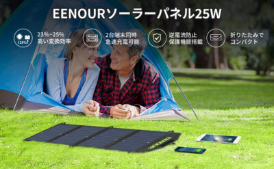 「EENOUR」25Wポータブルソーラーパネル付きの携帯充電器は24ヶ月保証