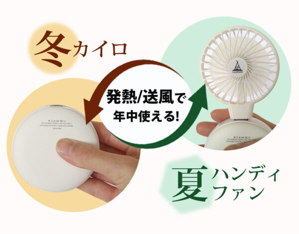 LandFieldの「4WAY 充電式カイロ」はカイロだけでなく、LEDランプ・小型扇風機・モバイルバッテリーにも