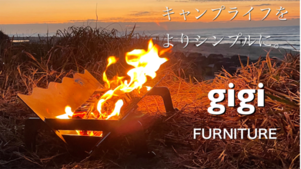 gigiの焚き火台「マガジンラック」は組み立て・持ち運び・メンテがラク！