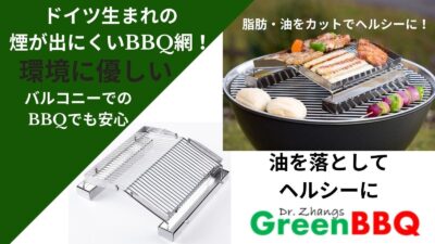 「Green BBQ」はべランピングに最強アイテム！煙を気にせず置くだけのグリルアタッチメント