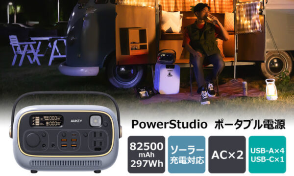 AUKEYのポータブル電源「PowerStudio」はレトロな雰囲気が魅力的！