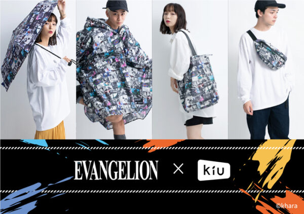 「シン・エヴァンゲリオン劇場版」公開記念！EVANGELION×KiUのレイングッズが登場