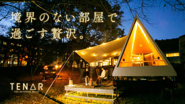 アウトドアホテルTENAR（テナール）は広大な屋外空間を独占！リゾートホテルで広がる次世代型宿泊施設